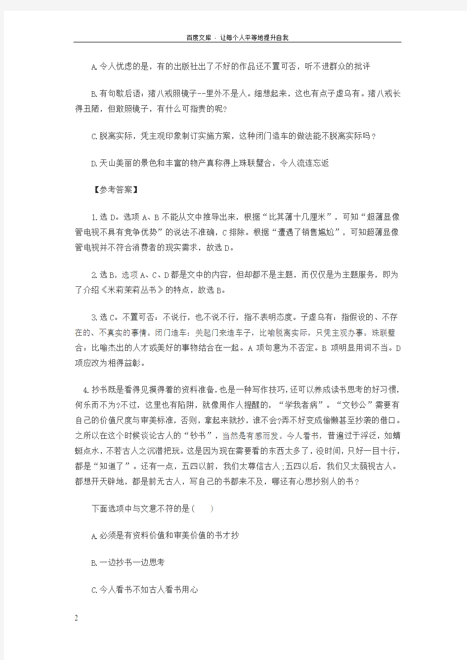 国家公务员行测言语理解专项练习