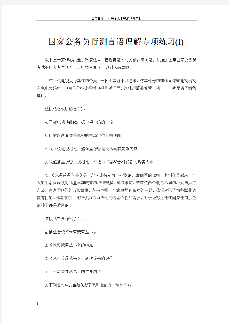 国家公务员行测言语理解专项练习