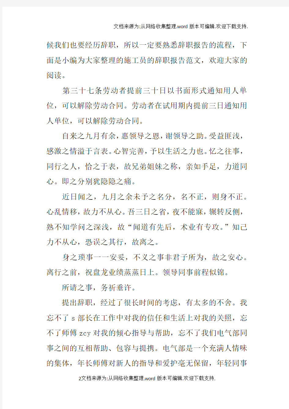 文言文的辞职报告范文