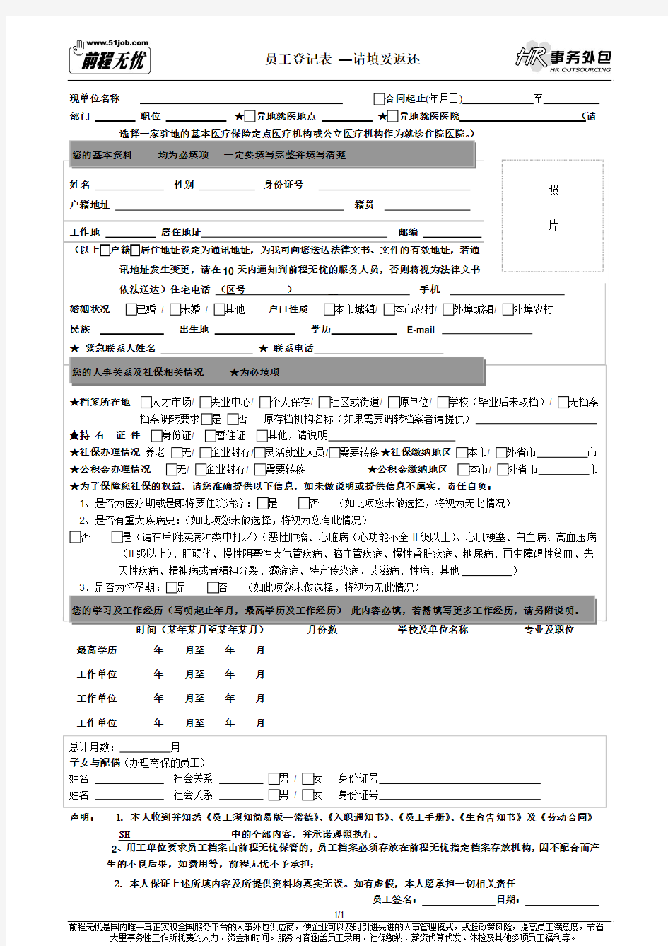 员工登记表-新版