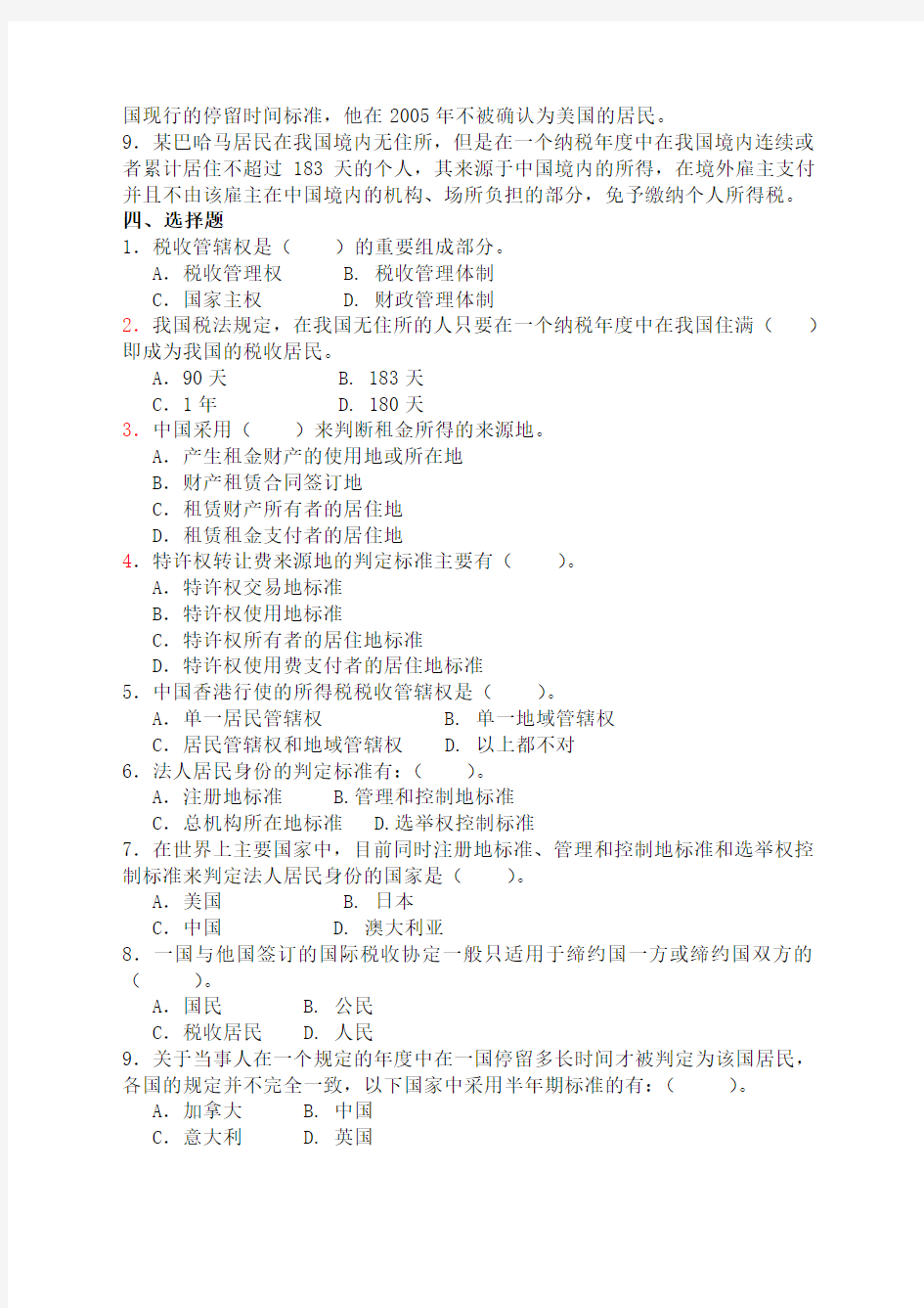 国际税收习题及答案 