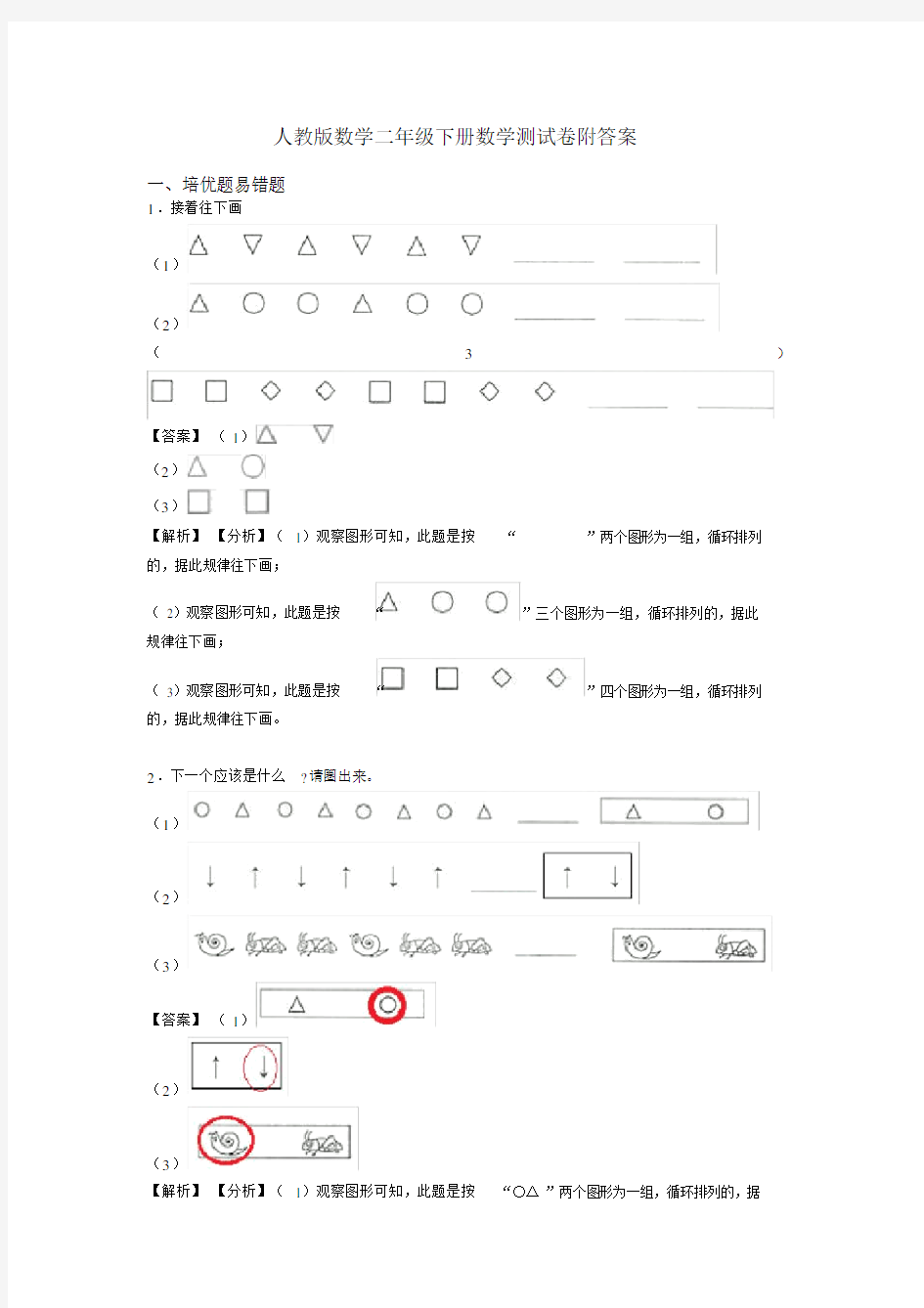 人教版数学二年级下册数学测试卷附答案.docx