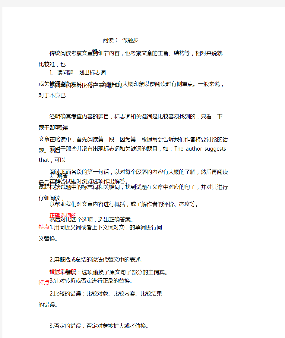 大学英语六级阅读C解题技巧