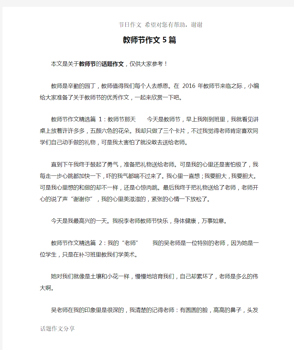 教师节作文5篇