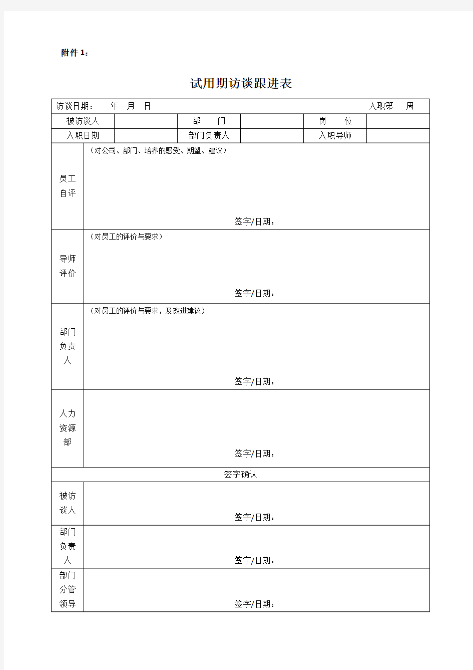 关于规范新员工试用及转正考核的通知.