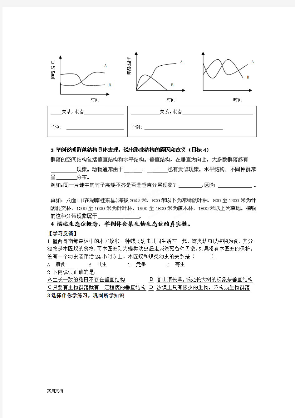 2020-2021年高二生物 群落的结构学案