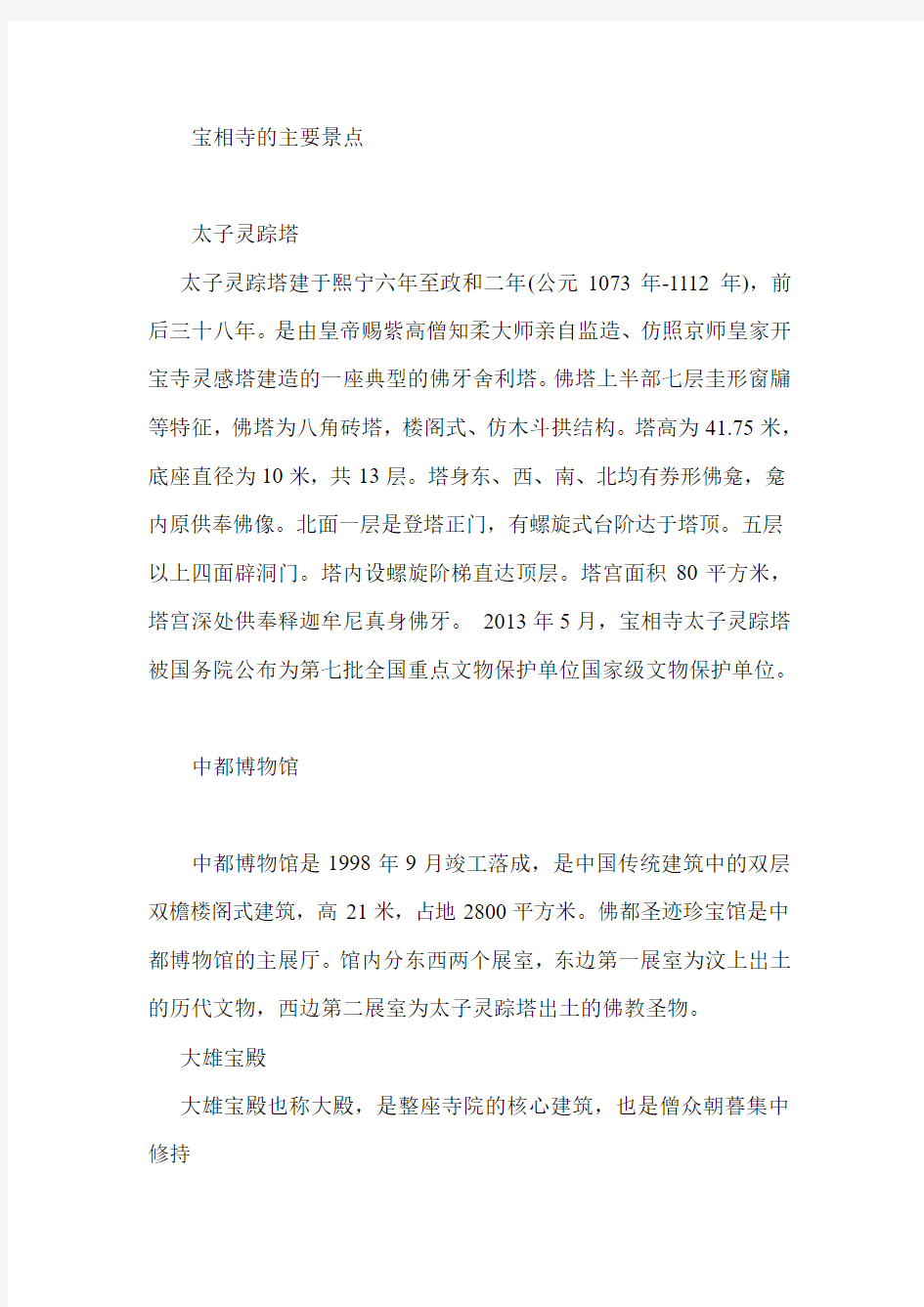 宝相寺简介山东省汶上的资料