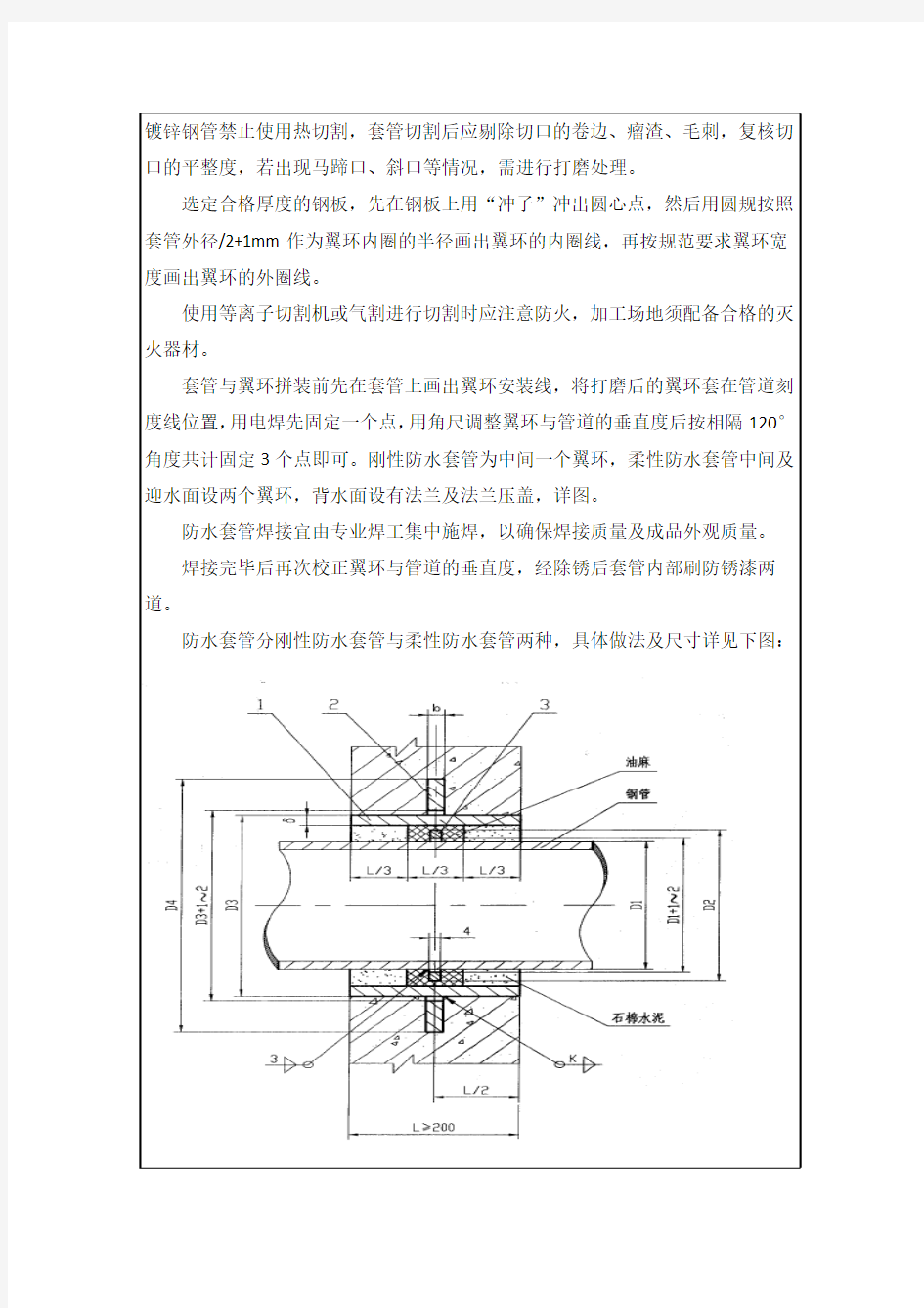 安装预留预埋施工方案 交底