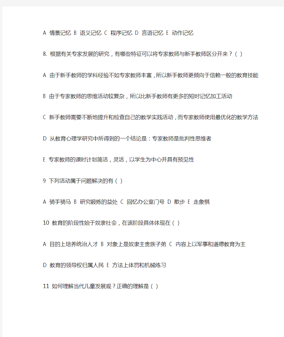 教师招聘考试多选题大全(附答案)1000题