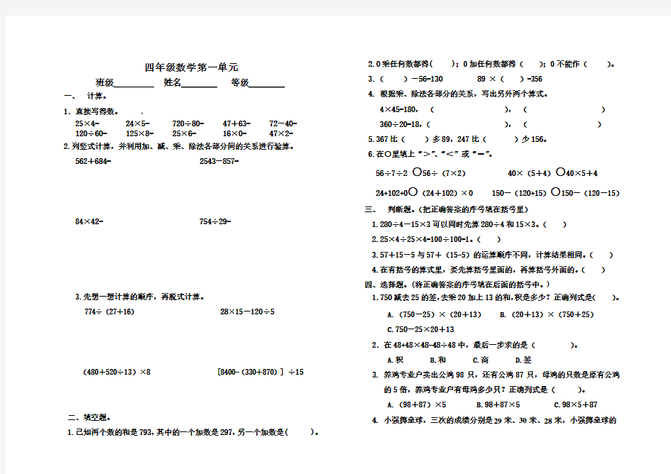 2018年最新人教版小学四年级数学下册第一单元检测试题测试卷