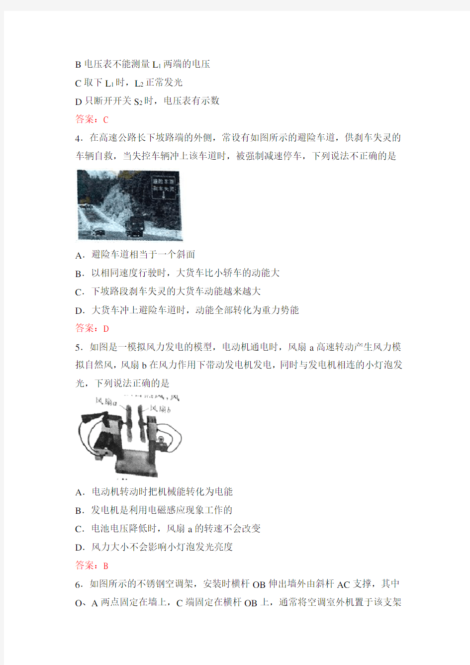 陕西省2018年中考物理试题及答案(word版)