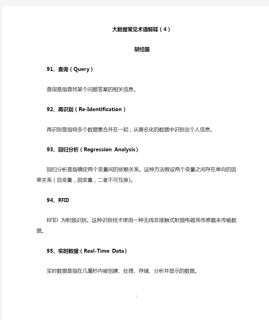 大数据常见术语解释(4)