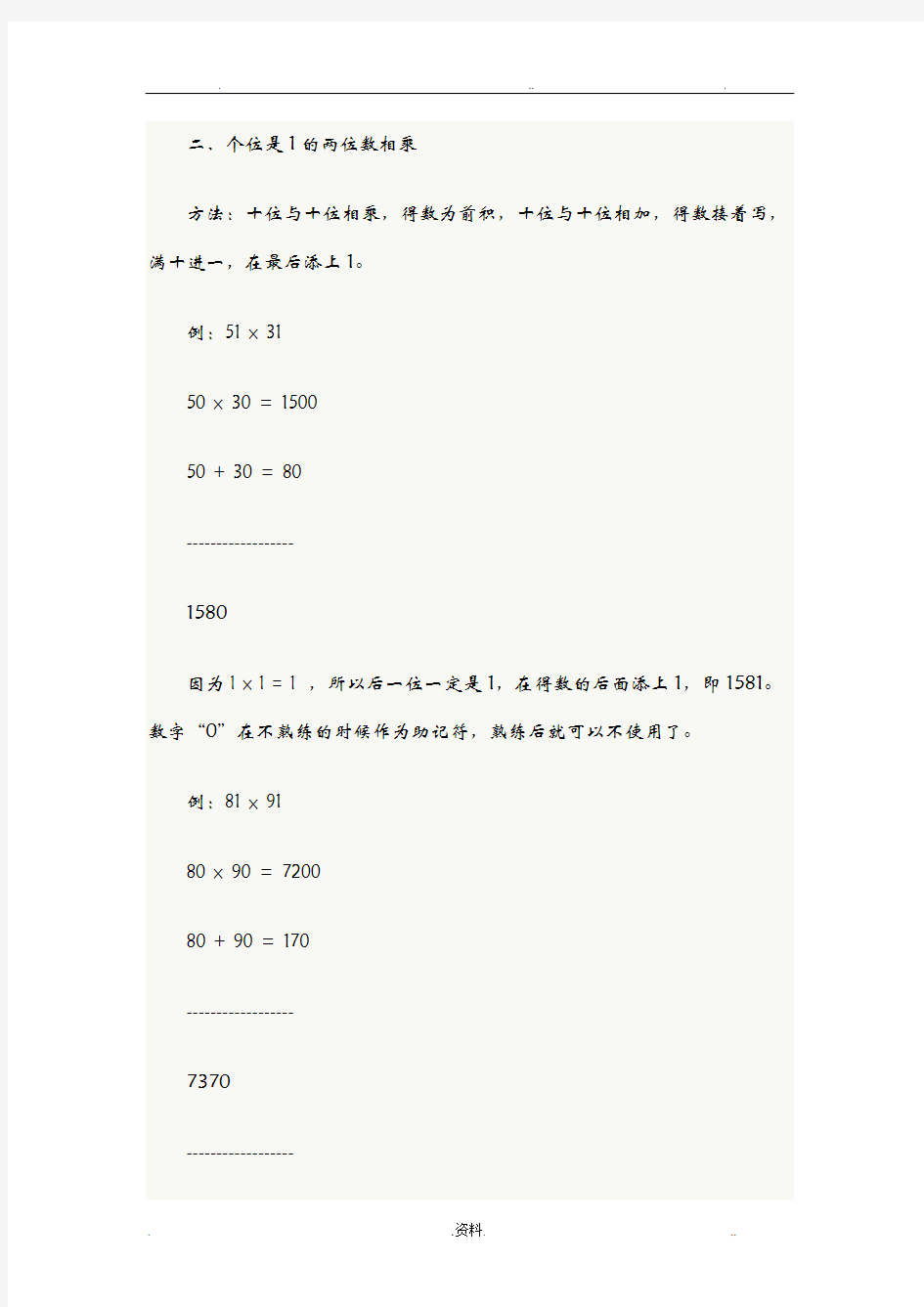 口算心算速算技巧