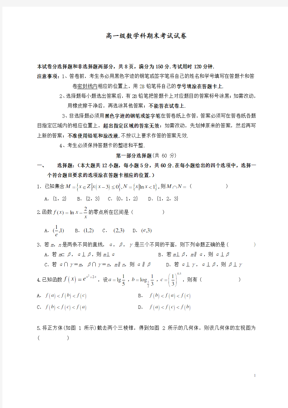 广东省广州市高一数学上学期期末总复习考试试题 