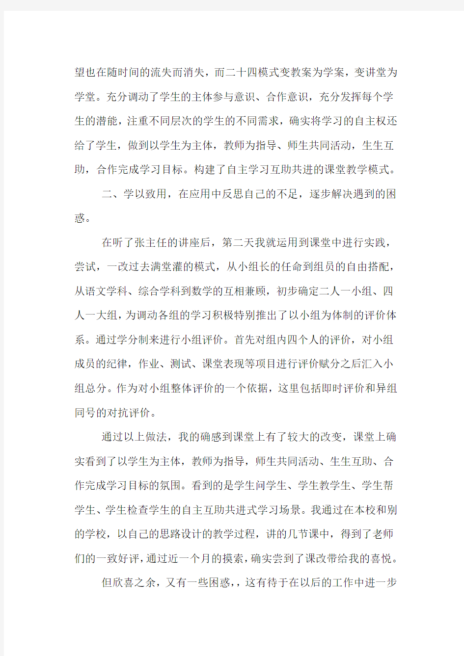 做智慧型教师学习心得体会5篇