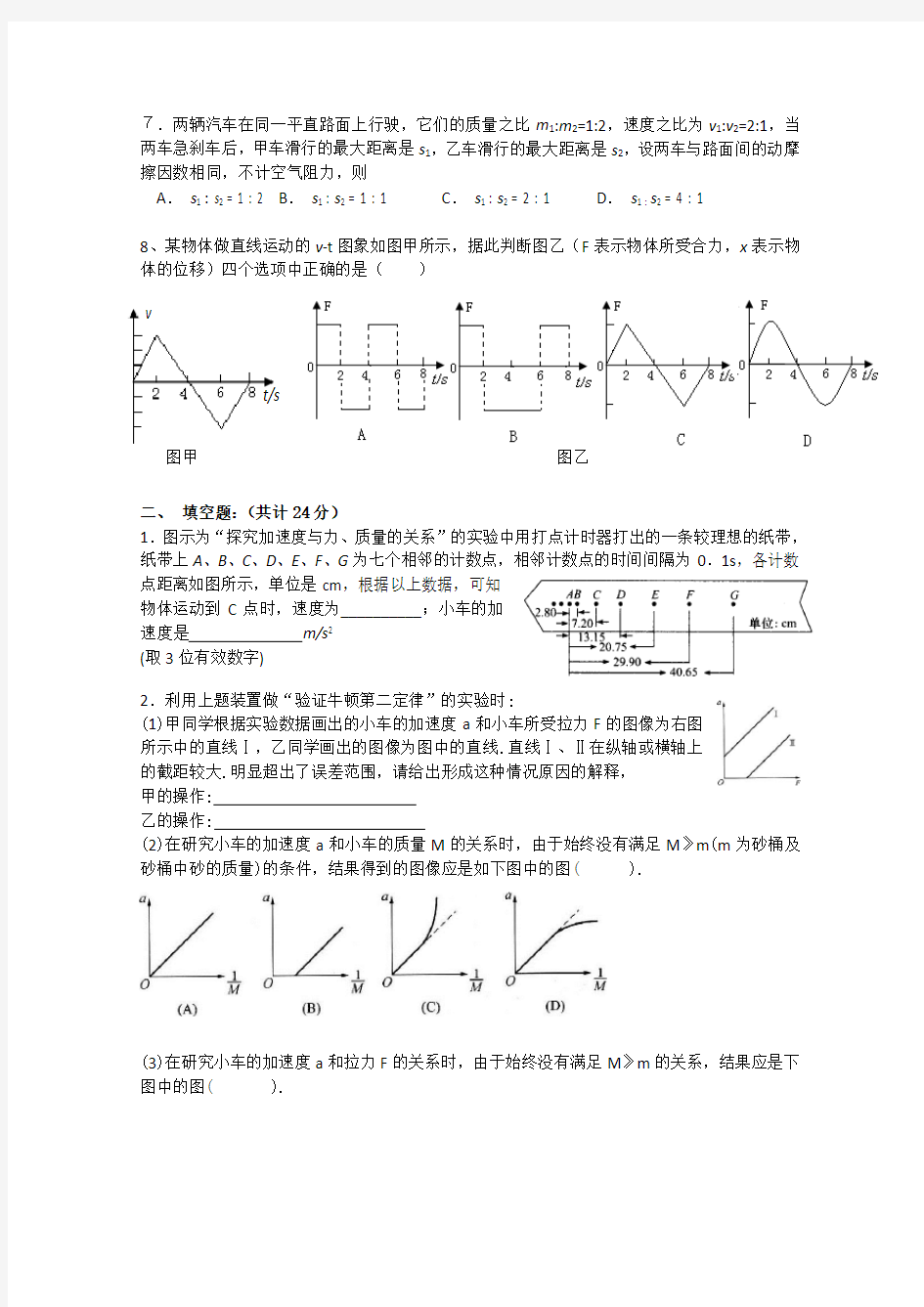 安徽省马鞍山二中高一下期学第一次月考物理