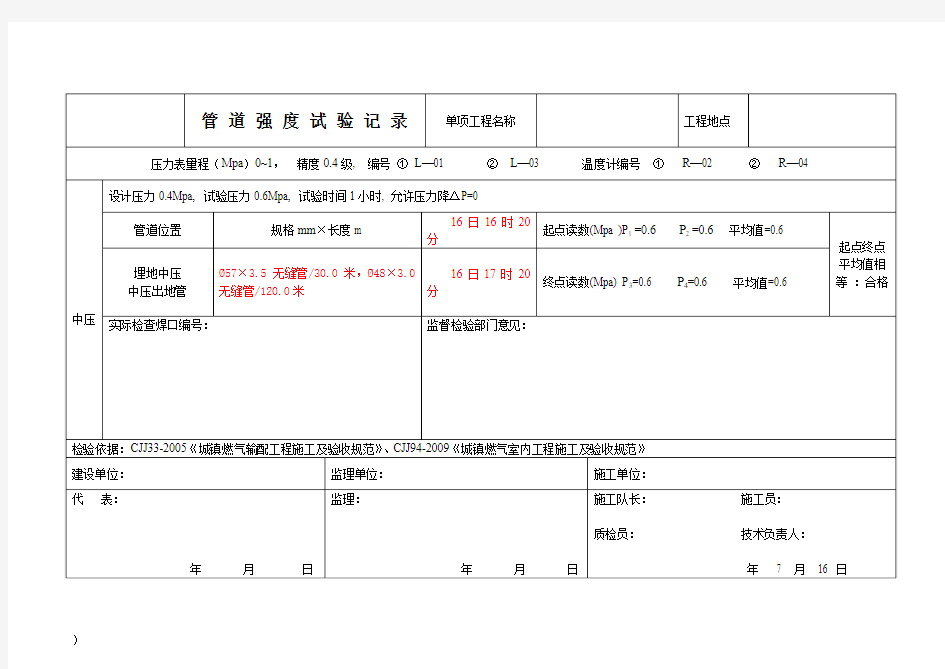 管道强度试验报告模板