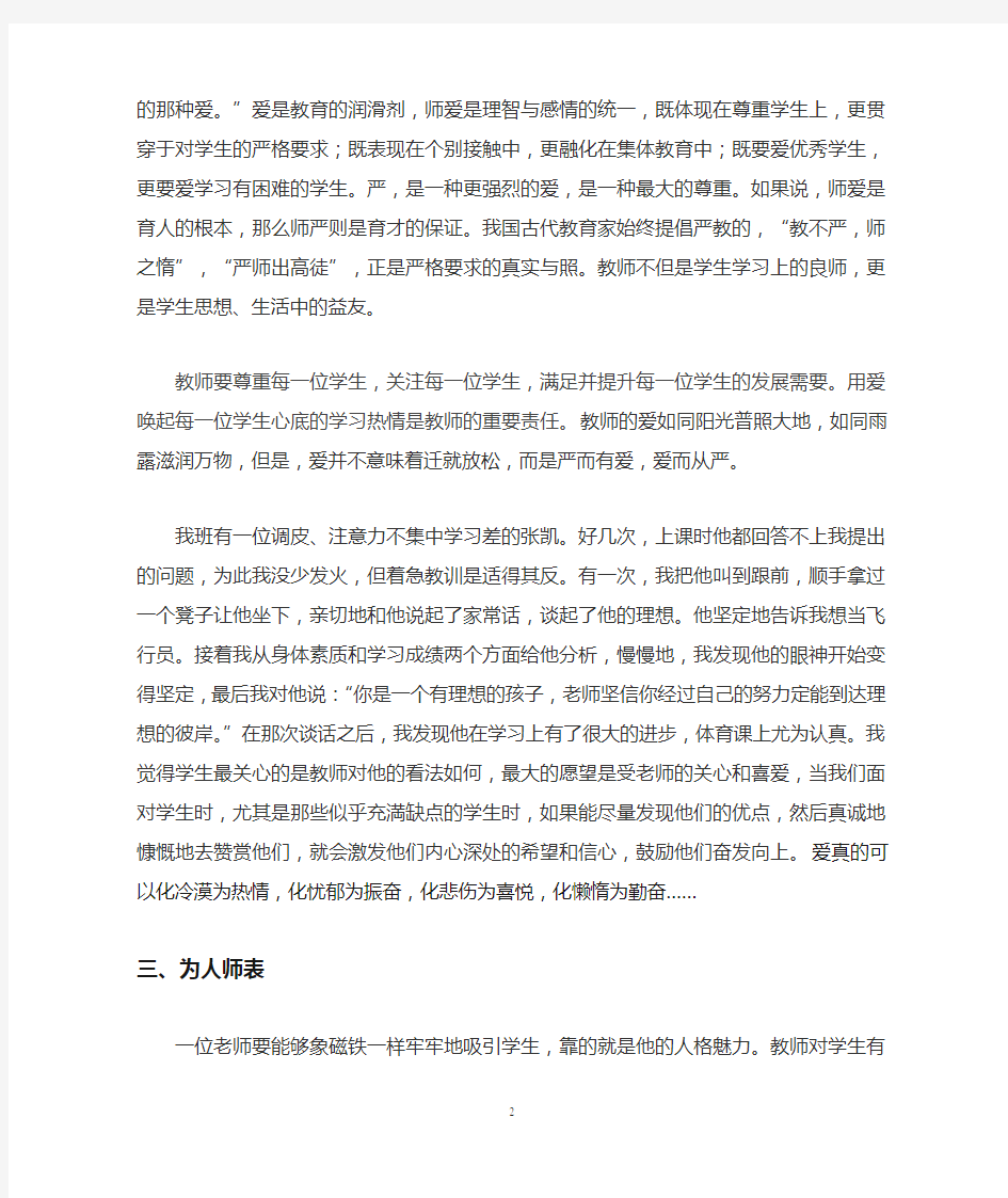 个人师德师风剖析材料