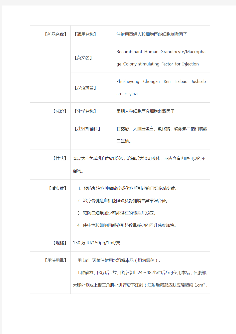 重组人粒细胞巨噬细胞集落刺激因子