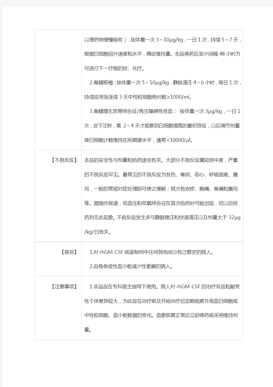 重组人粒细胞巨噬细胞集落刺激因子