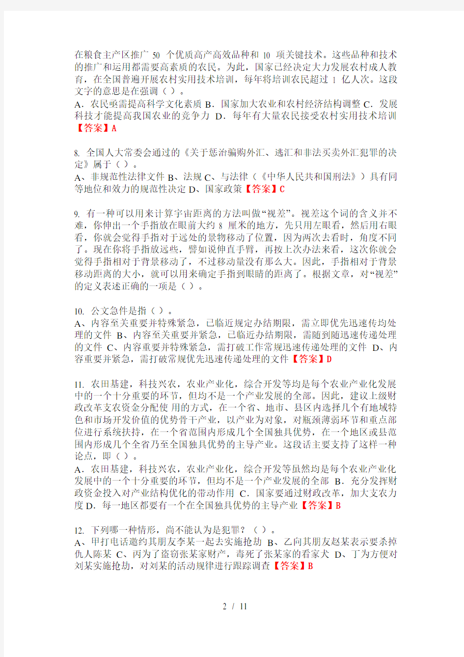 2020年云南省丽江市公安局辅警招聘考试《公安素质测试》其它