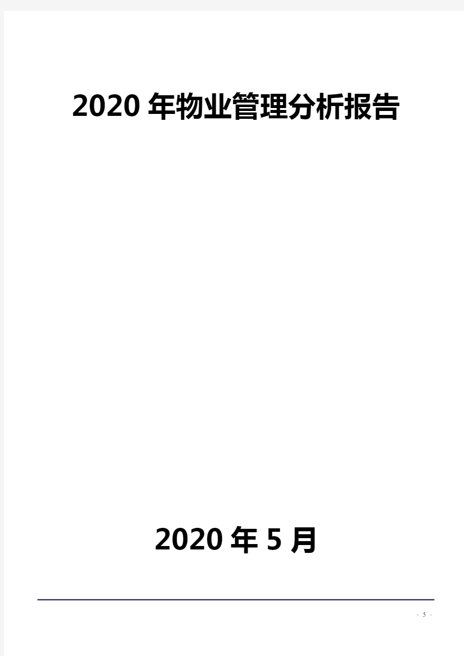 2020年物业管理分析报告