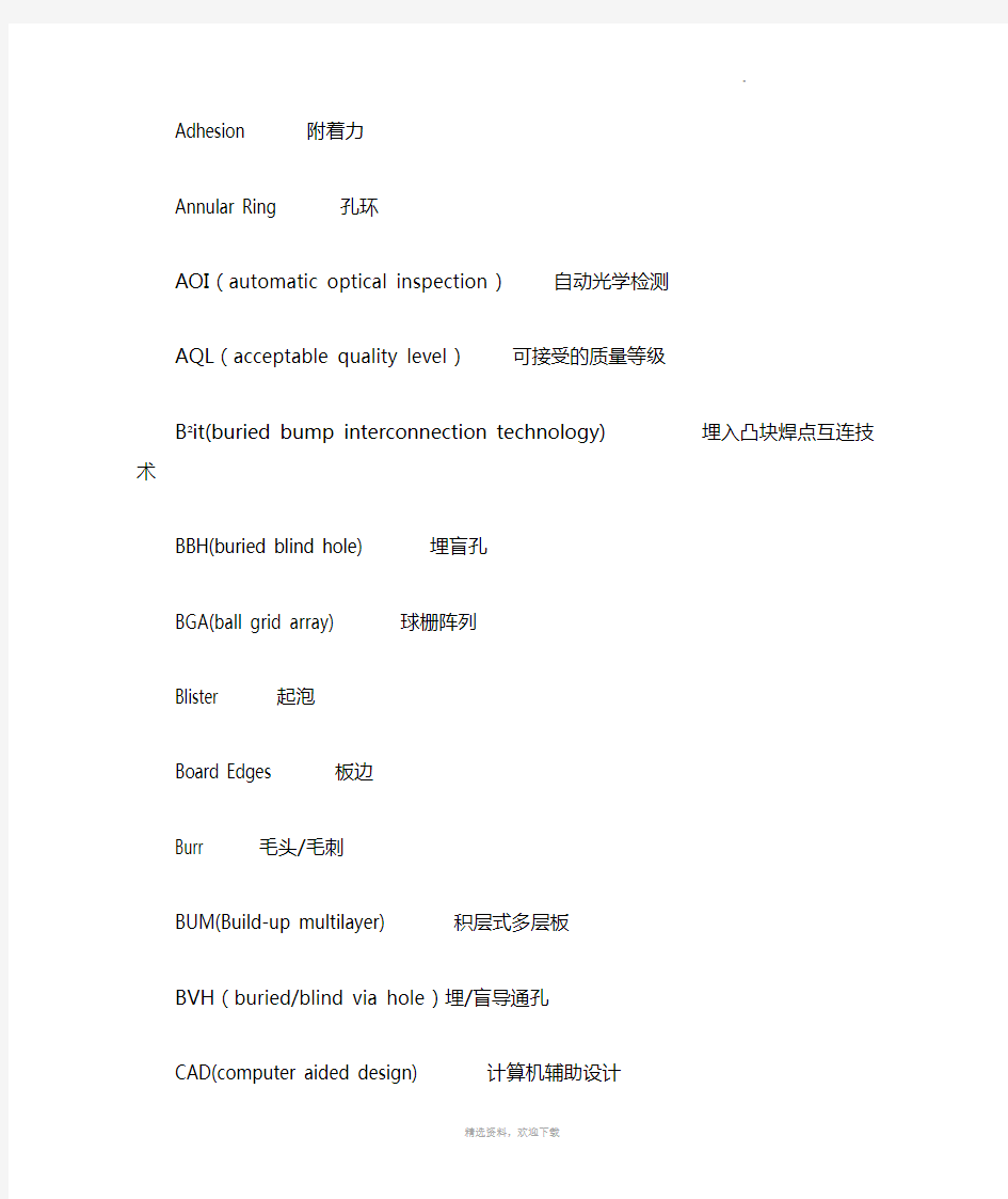 PCB术语中英文对照表