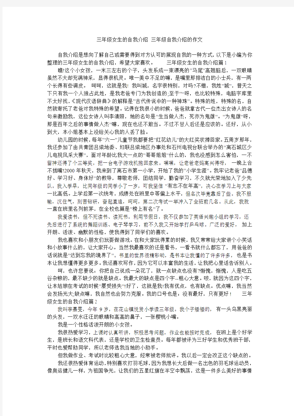 三年级女生的自我介绍 三年级自我介绍的作文