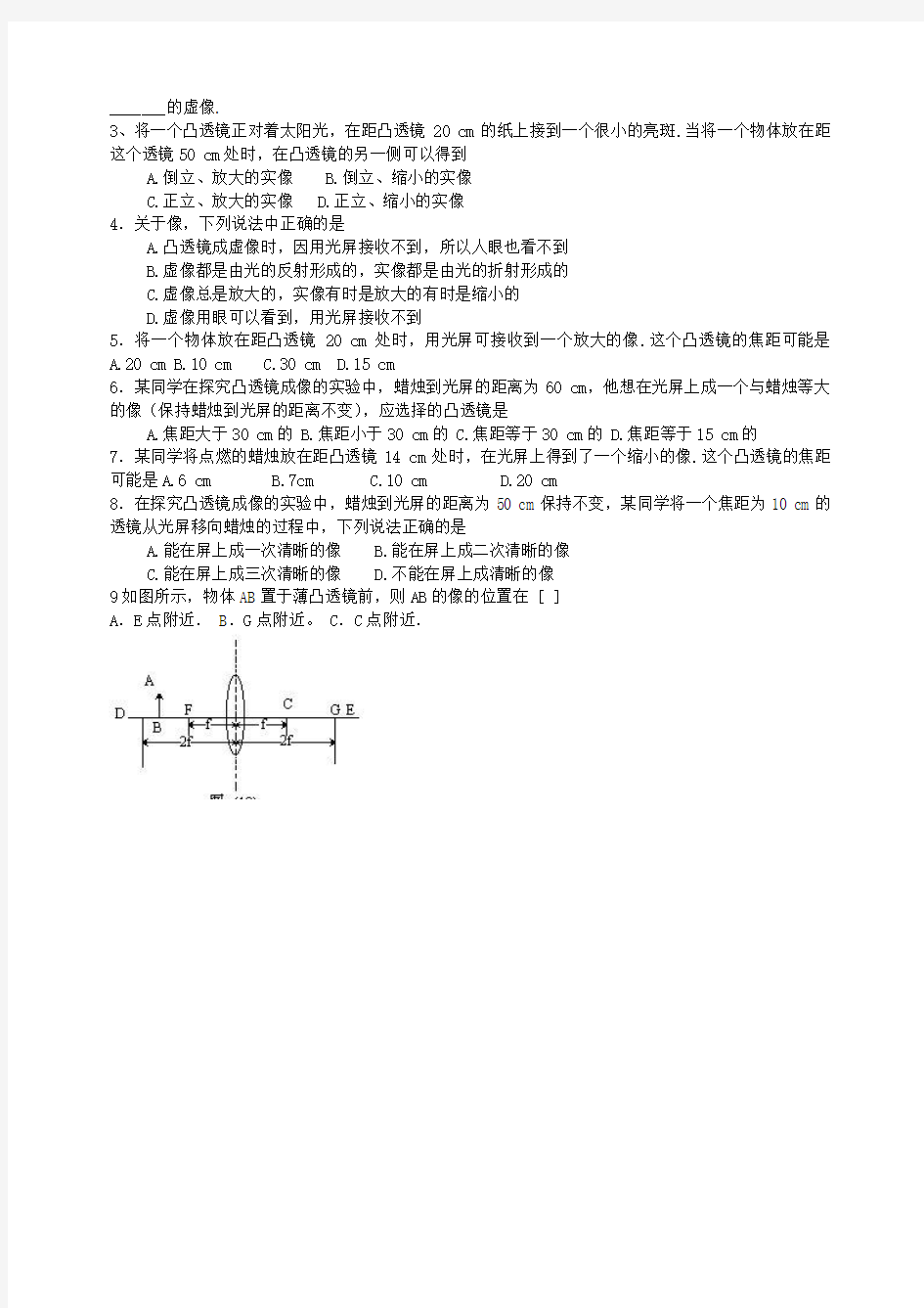 2019-2020年九年级物理上册《凸透镜成像规律》学案