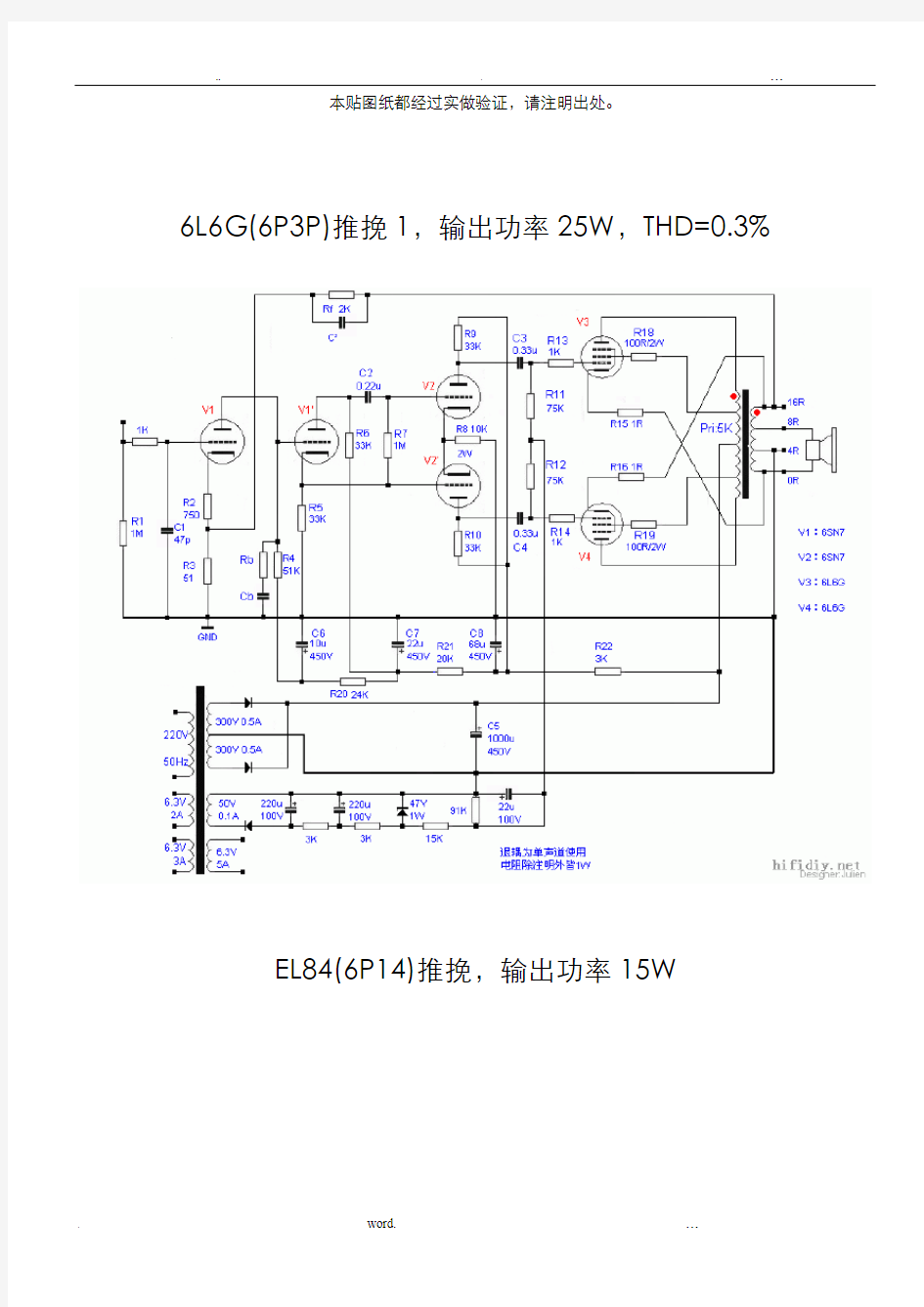 电子管功放电路大全