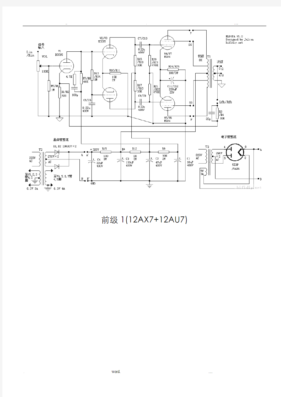 电子管功放电路大全