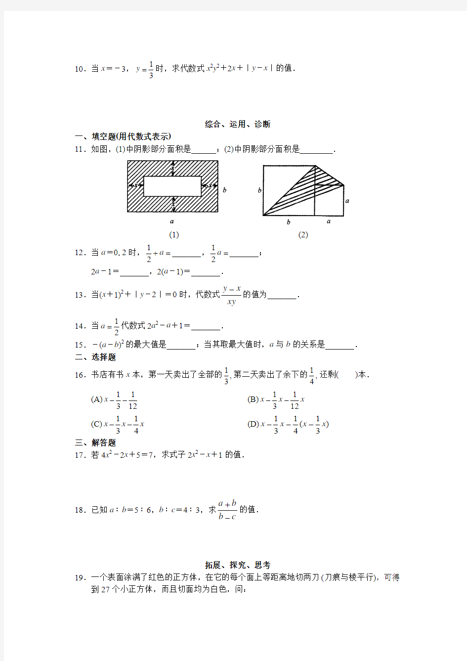 第二章  整式的加减