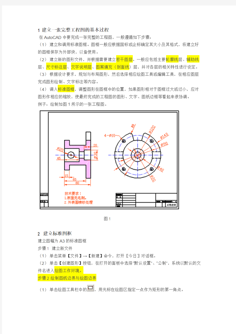 1 建立一张完整工程图的基本过程