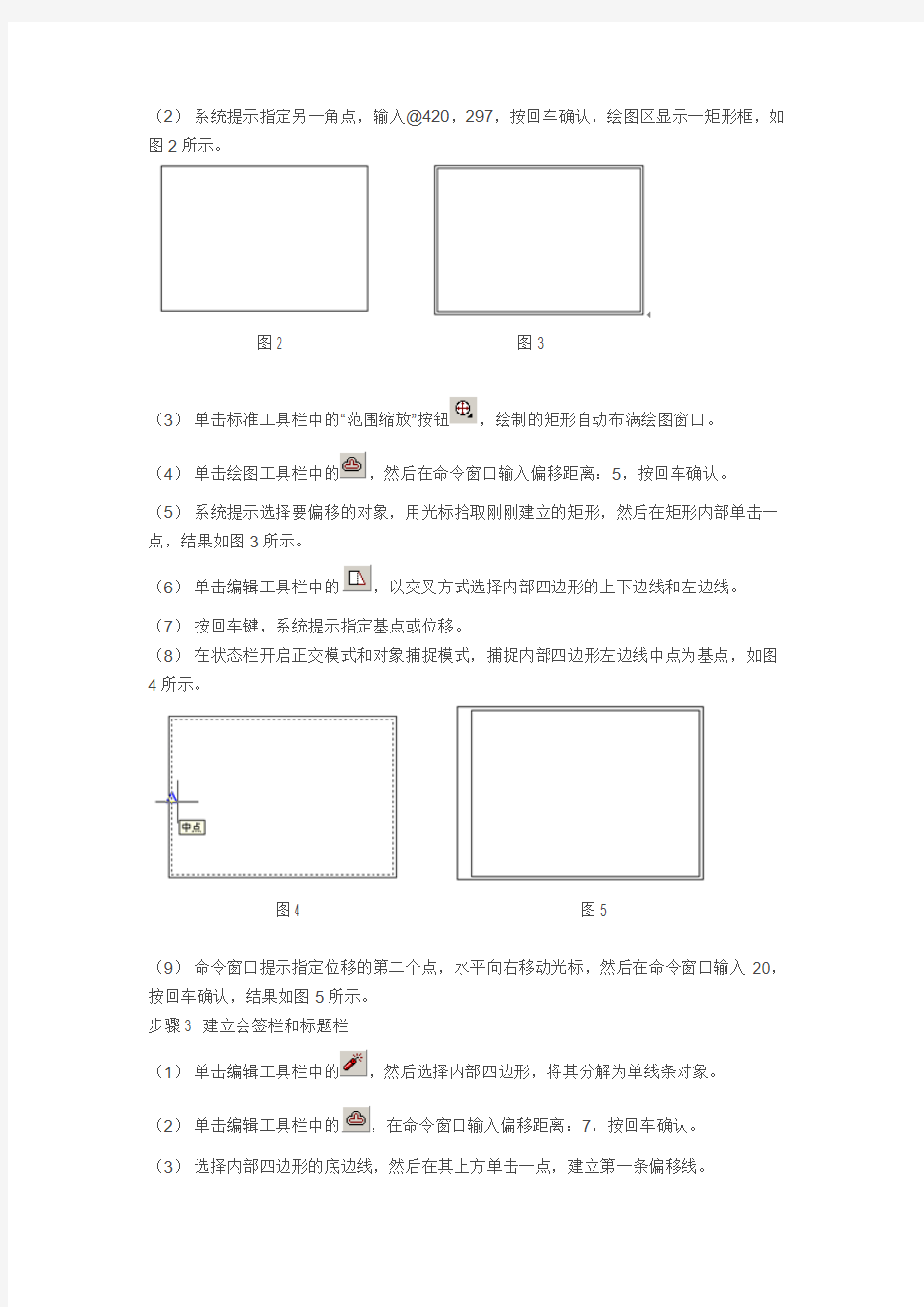 1 建立一张完整工程图的基本过程