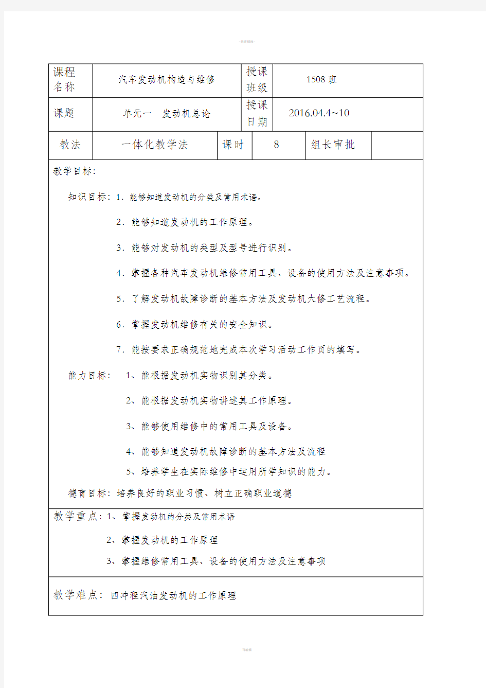 汽车专业一体化教案(发动机)