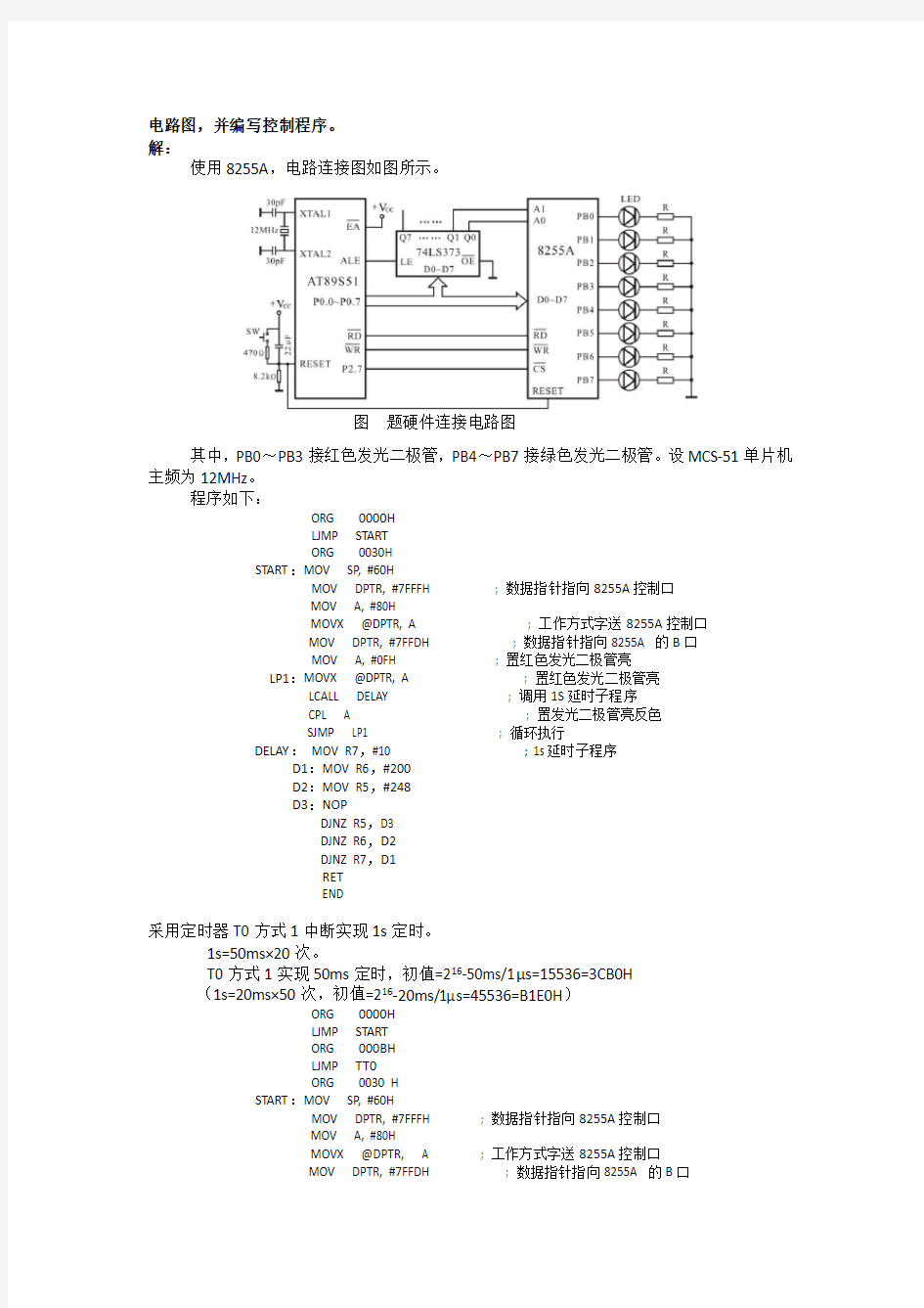 单片机原理及应用第四章课后题答案