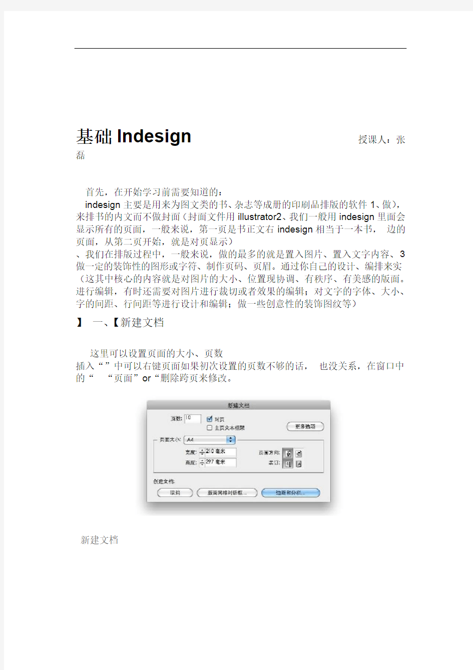 Indesign基础教程