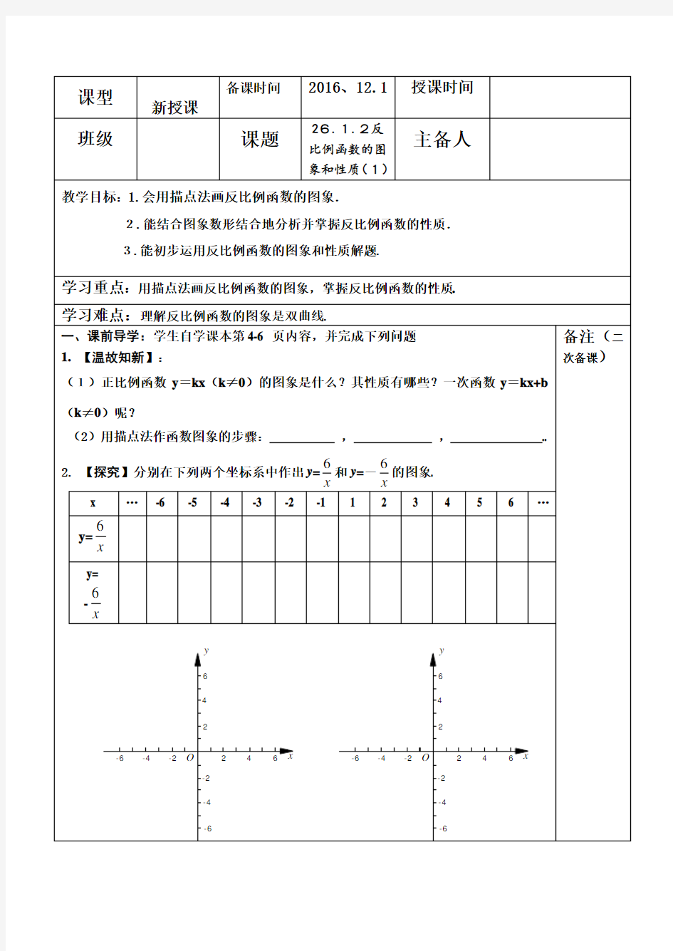 反比例函数的 图象和性质