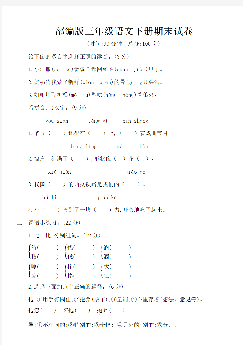 部编版三年级语文下册期末测试卷附答案