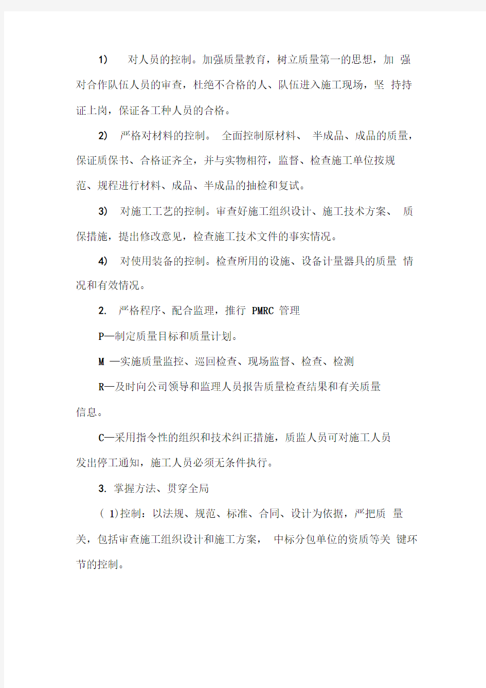 质量管理目标及措施