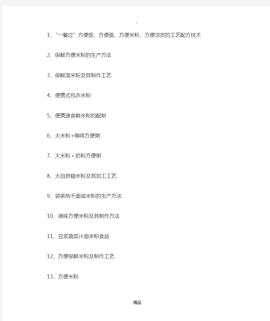 米粉加工生产工艺技术