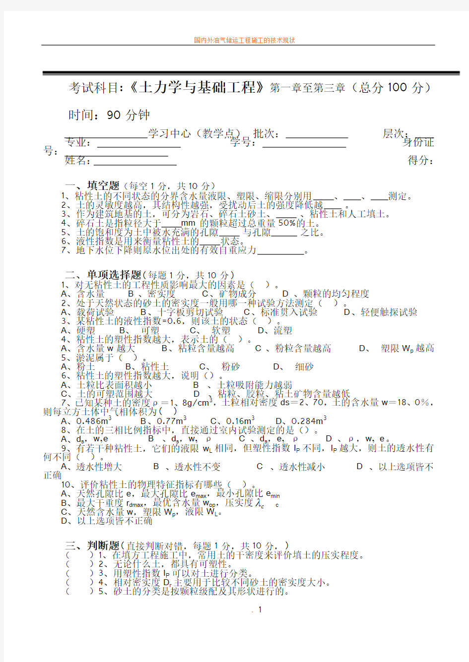 土力学与基础工程