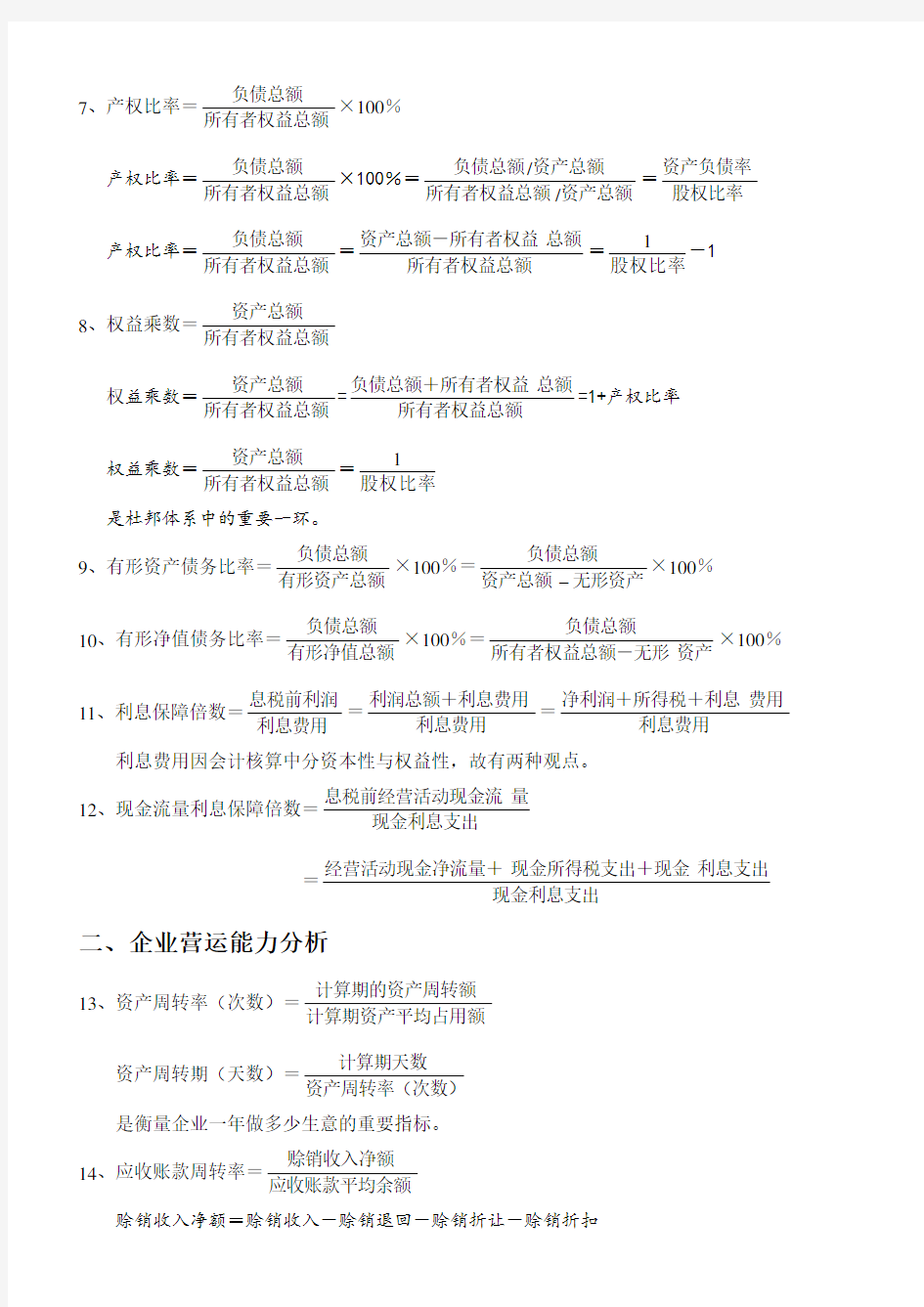 自考财务报表分析必考的公式