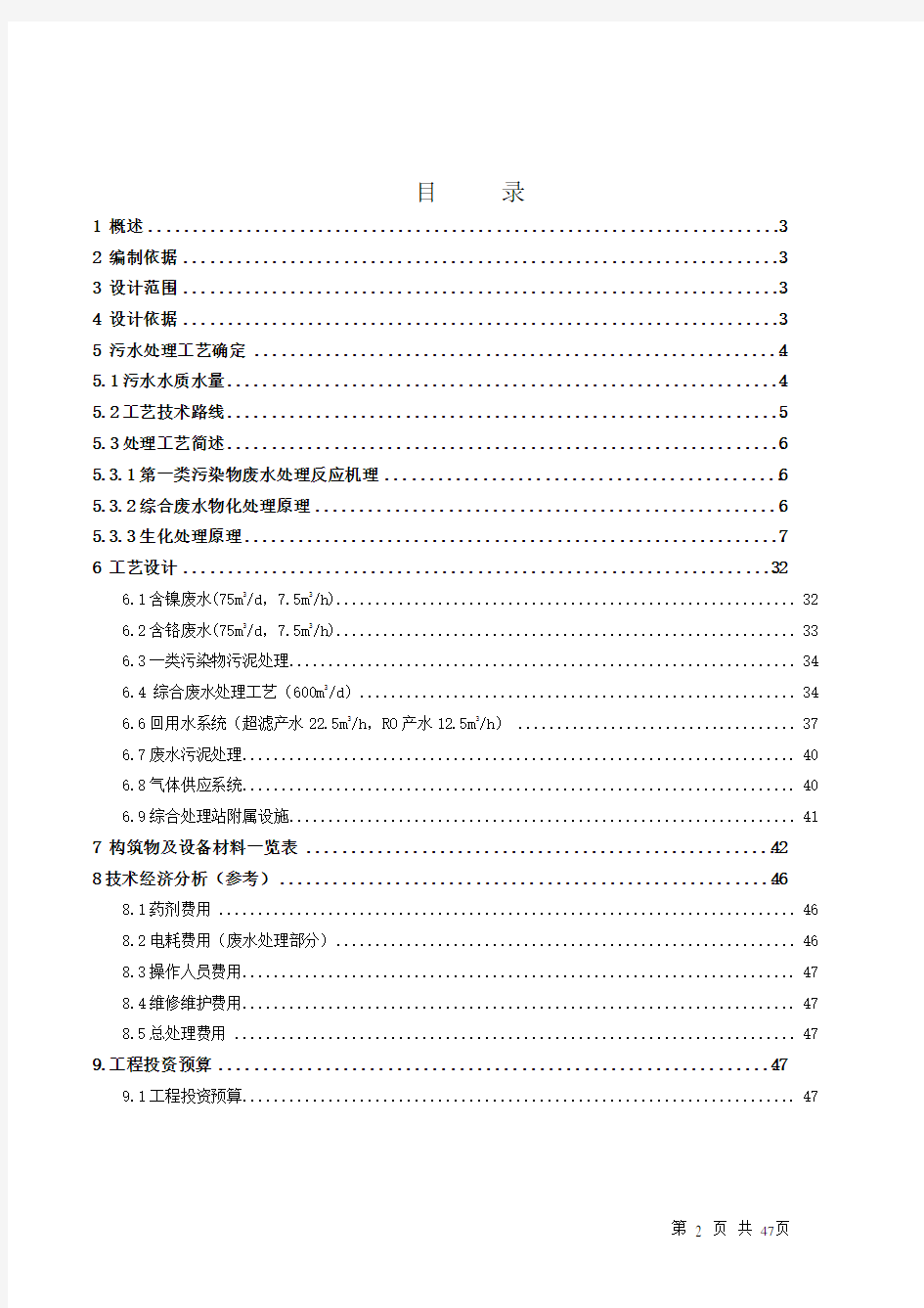 500吨设计方案阳极氧化废水