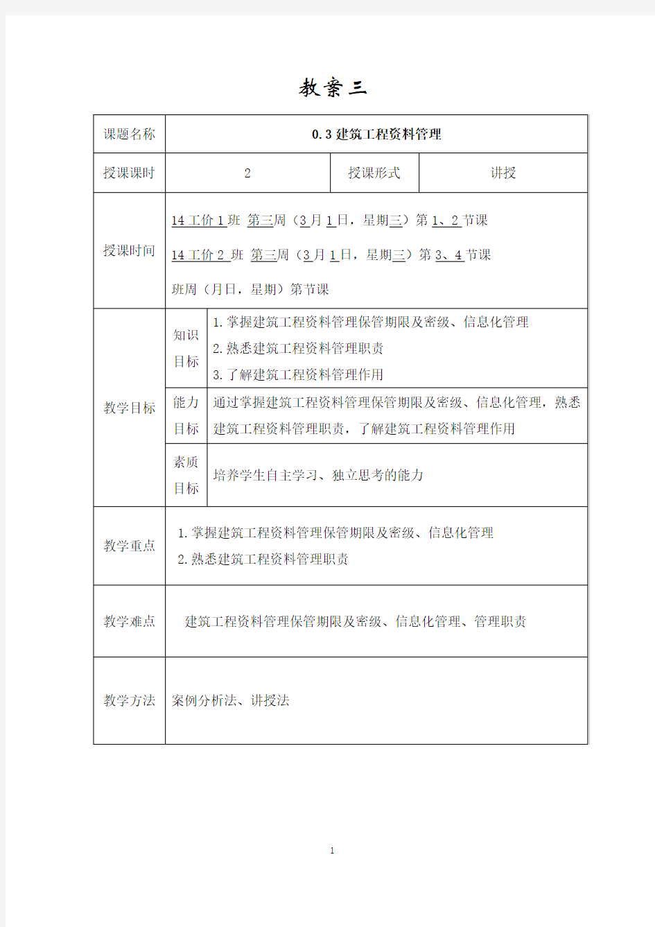 第1章 建筑工程资料管理概述03节