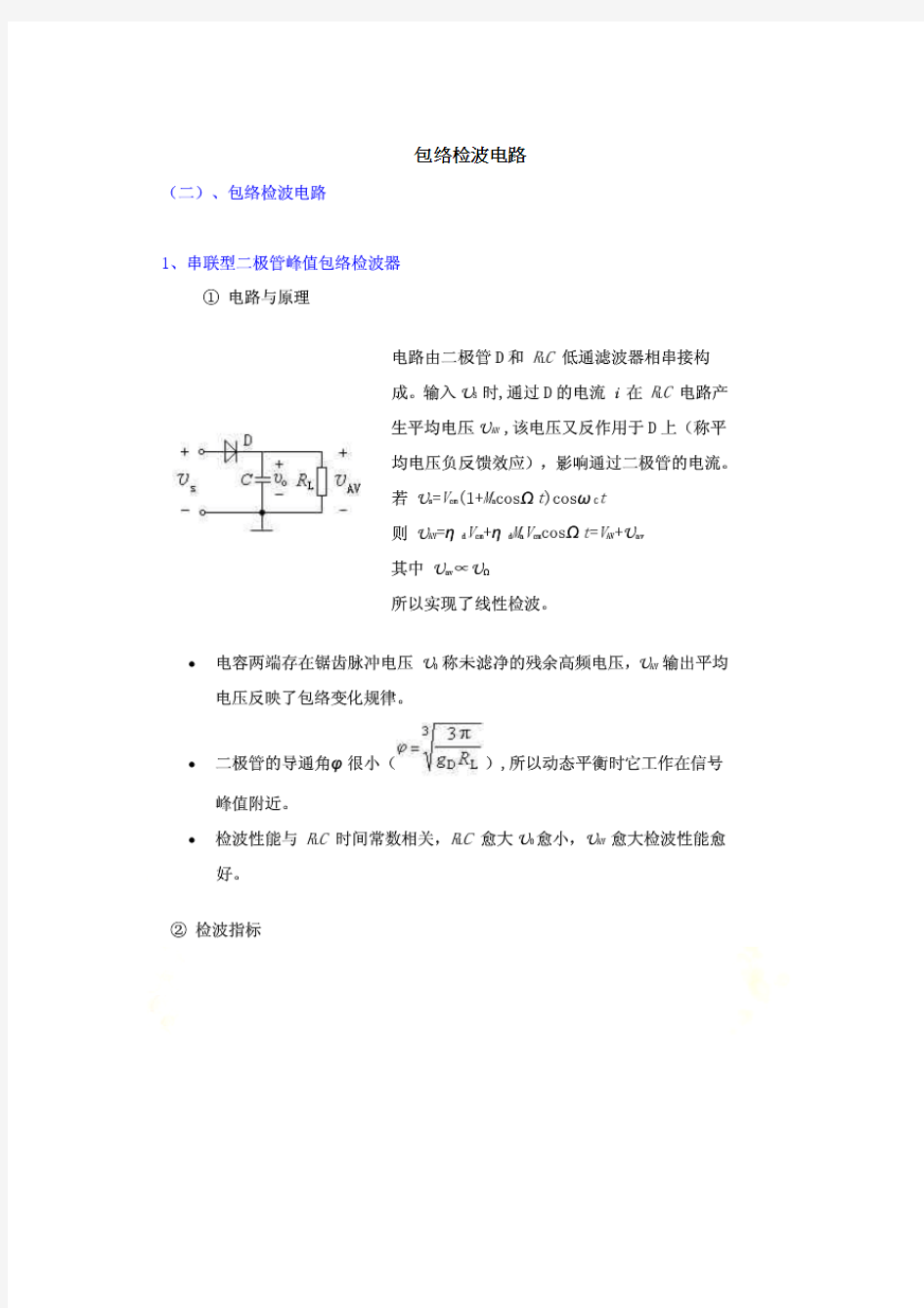 包络检波电路