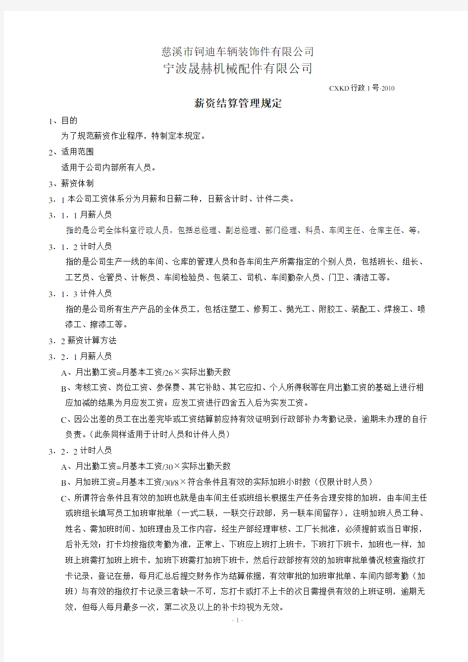 工资结算管理办法