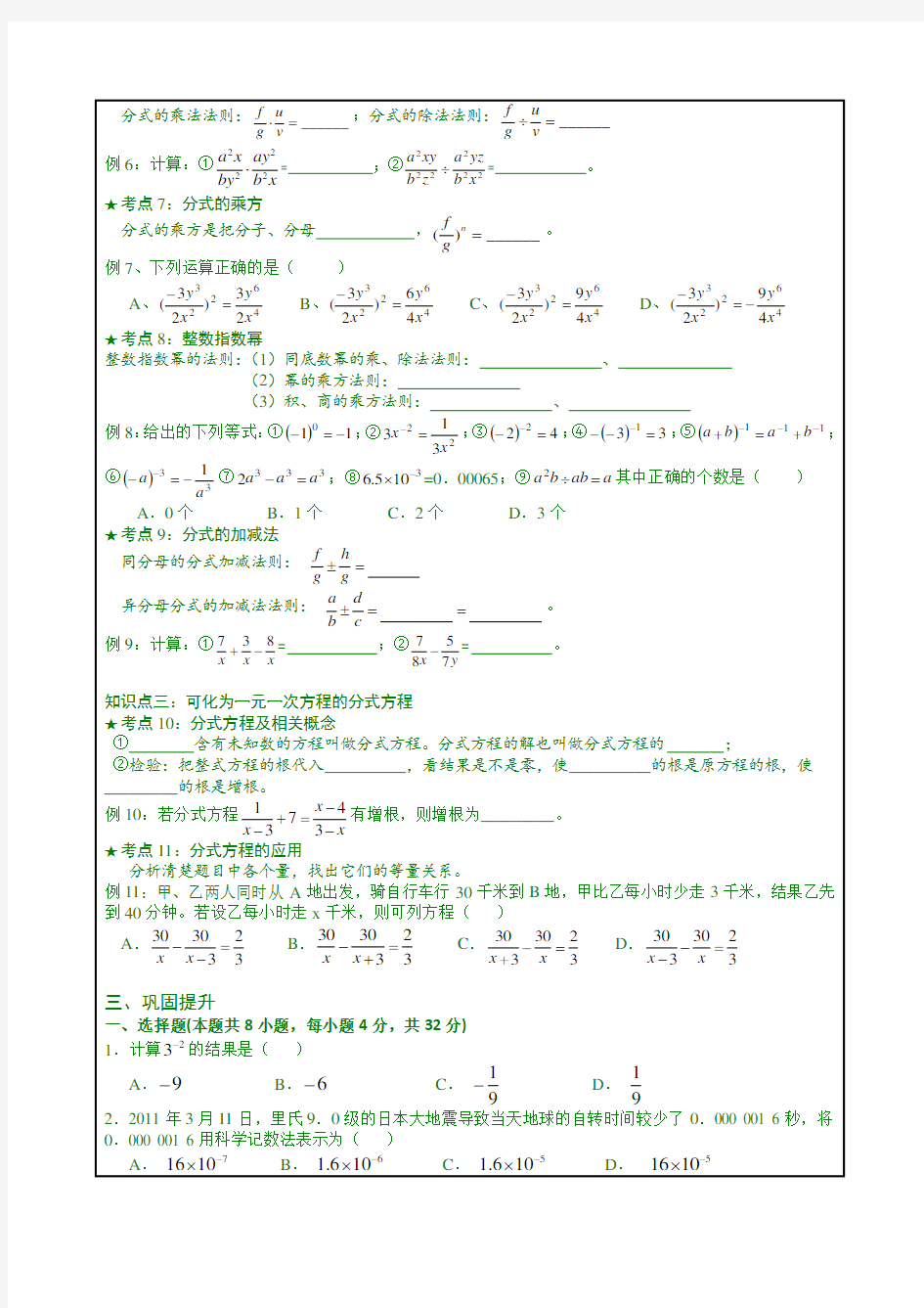 最新湘教版八年级上数学专题复习 分式