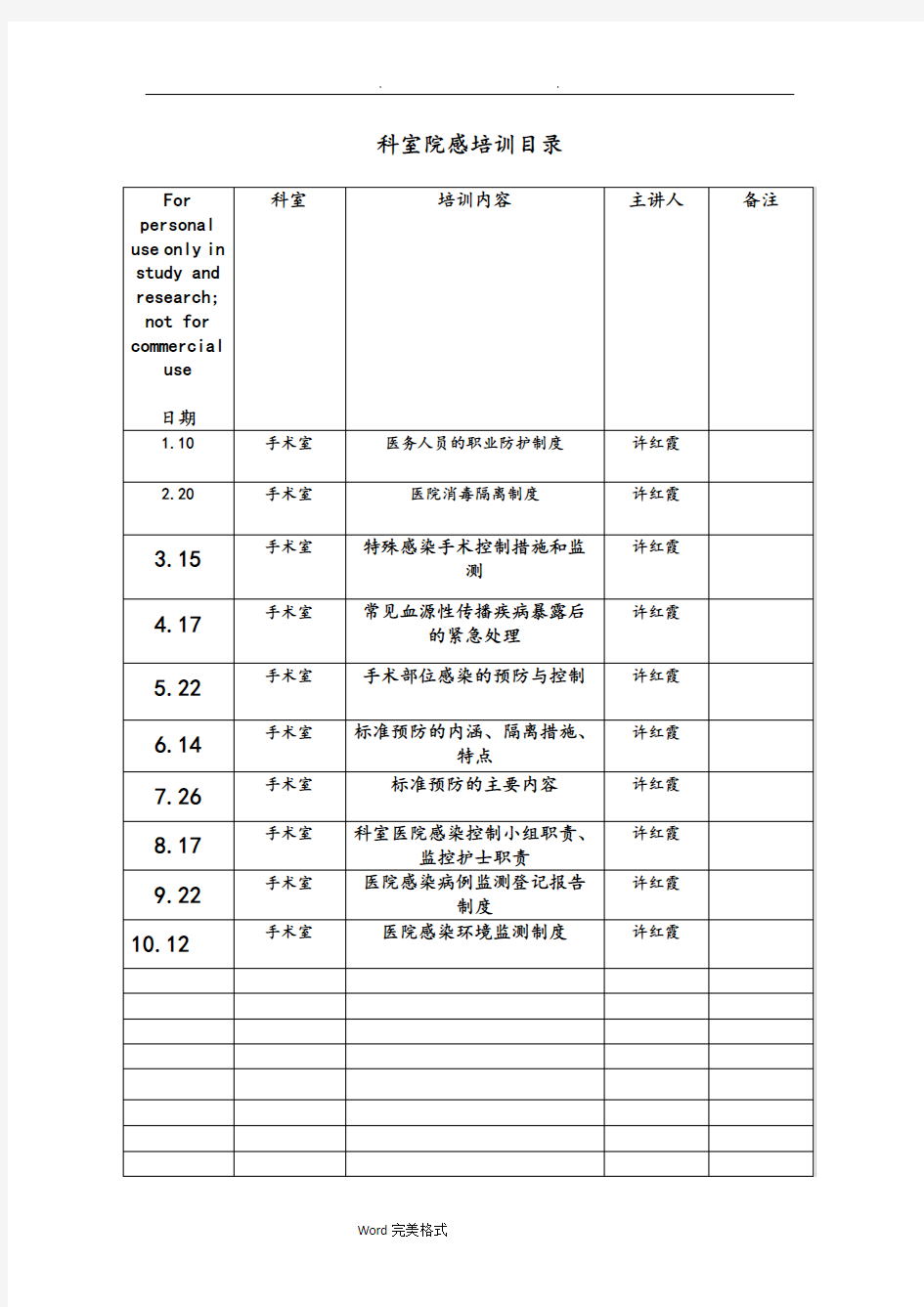 医院感染培训记录