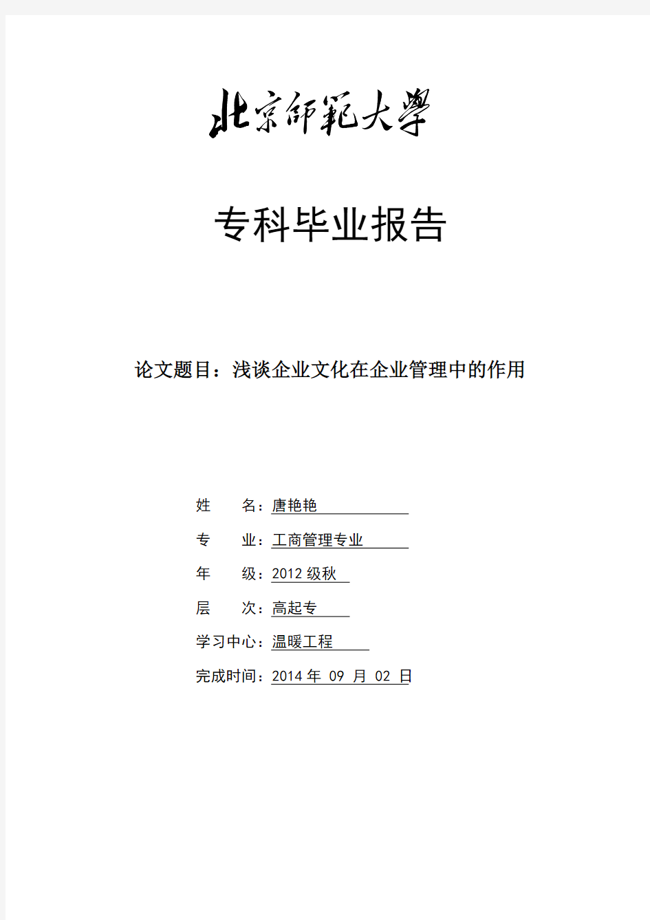 浅谈企业文化在企业发展中的作用(最新整理)